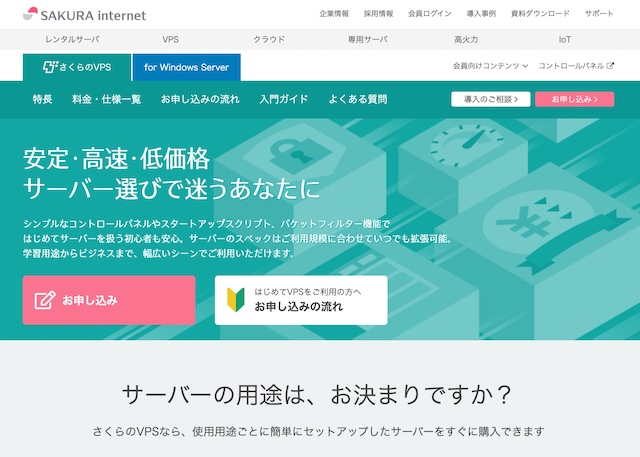 さくらのVPS