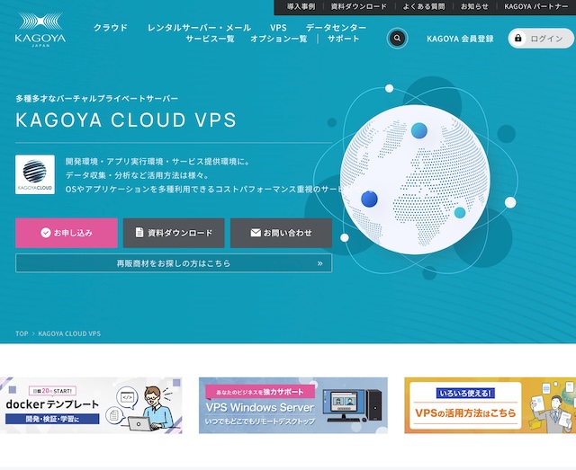 KAGOYA Cloud VPS