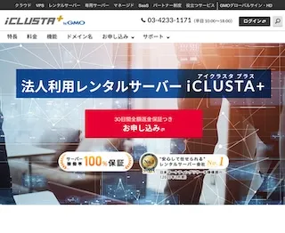 iCLUSTA+ by GMO