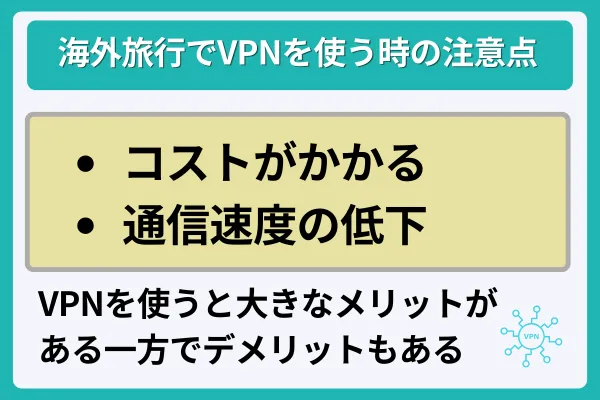 海外旅行でVPNを使う時の注意点