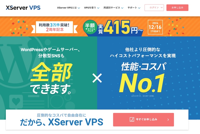 Xserver VPS