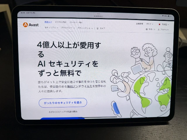 アバスト インターネットセキュリティ